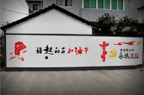 成都乡村振兴墙体彩绘