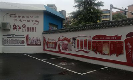 成都社区文化墙的创意设计。