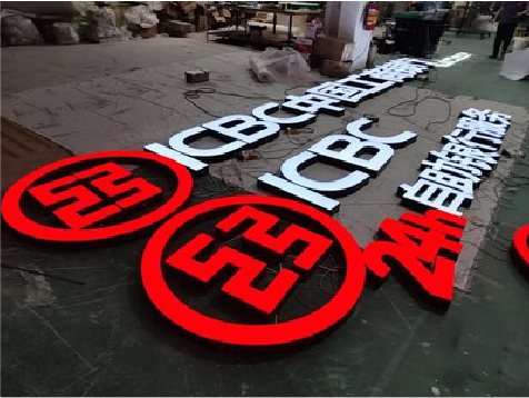 成都教你如何保养亚克力发光字