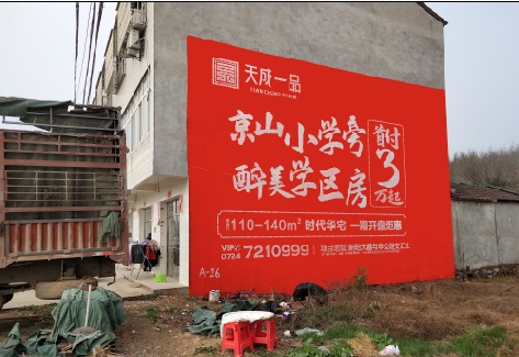 成都户外墙体广告的独特宣传魅力