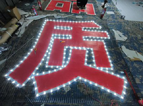 成都挂网发光字的制作流程。